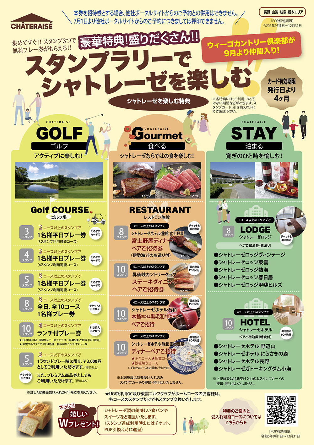 シャトレーゼ ゴルフ無料プレー券 1枚（1枚4名まで） シャトレーゼ