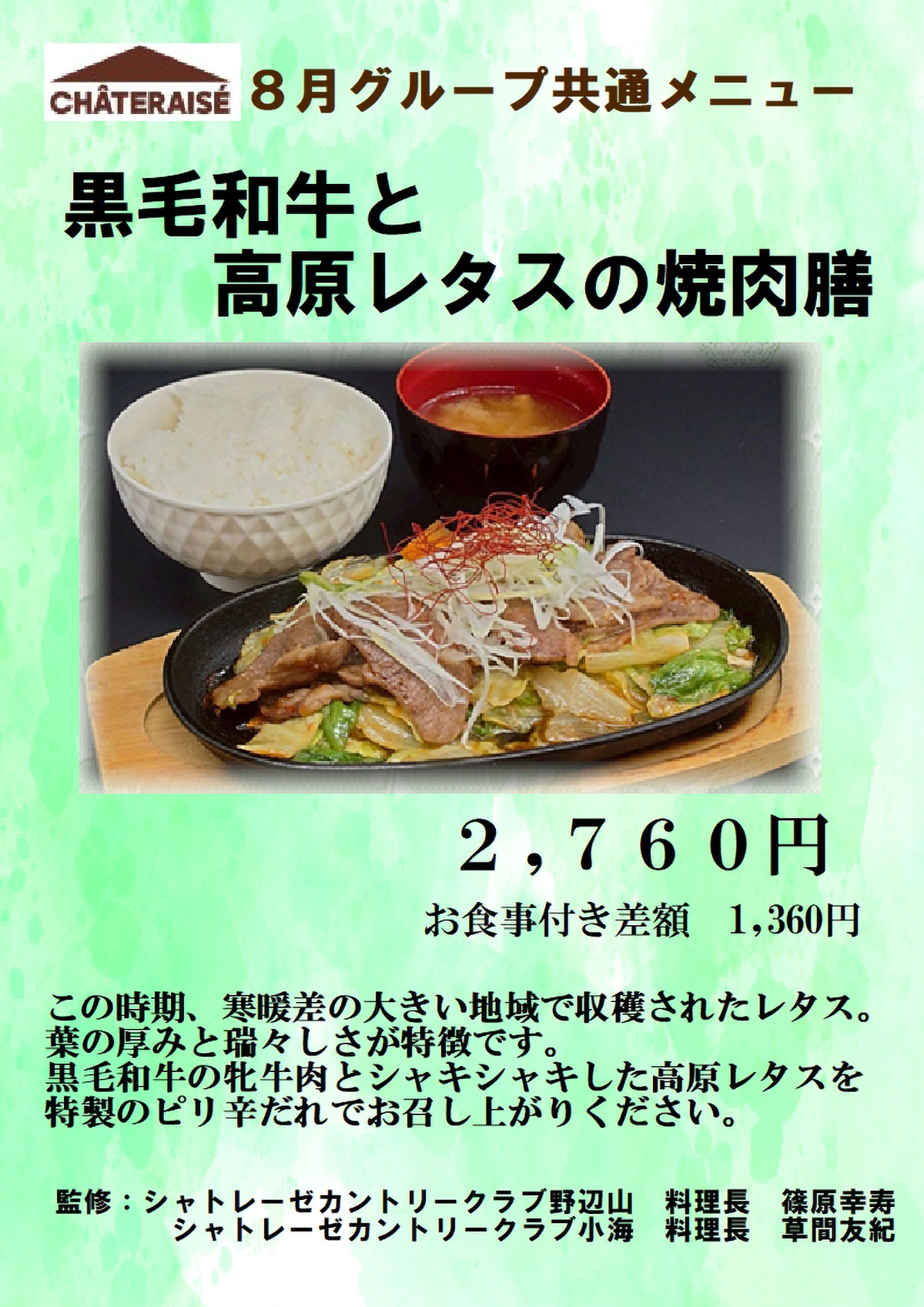 匠の特選メニュー