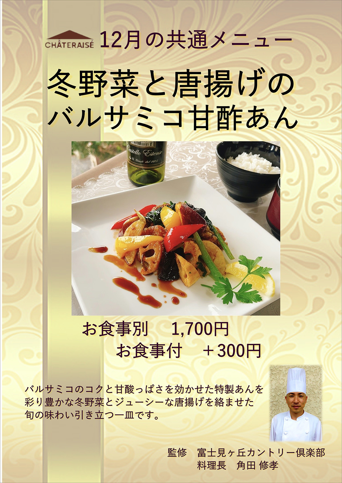 匠の特選メニュー